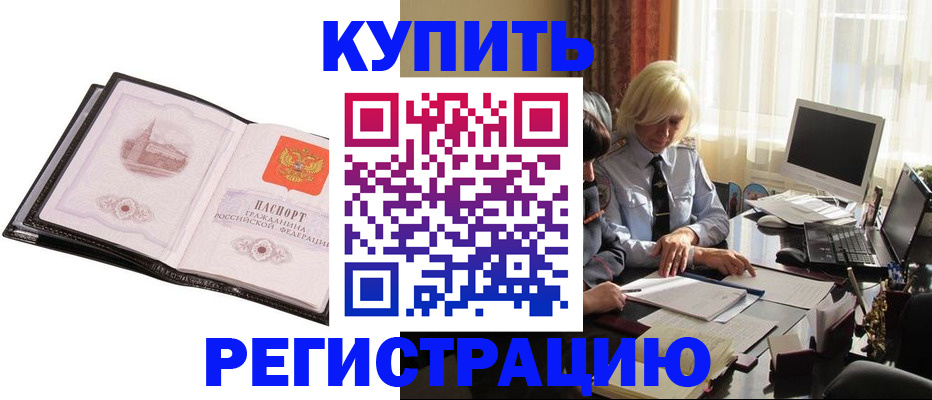 прописка для работы в Обояни